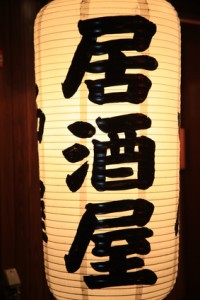 Japanese lantern written as "IZAKAYA"(means "bar") in kanji.